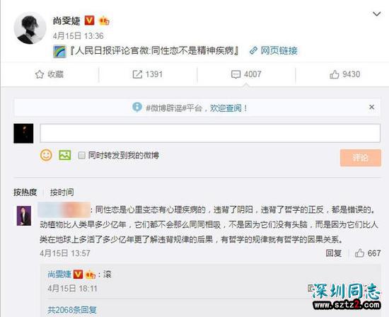 网友称同性恋是心理变态 尚雯婕回复：滚